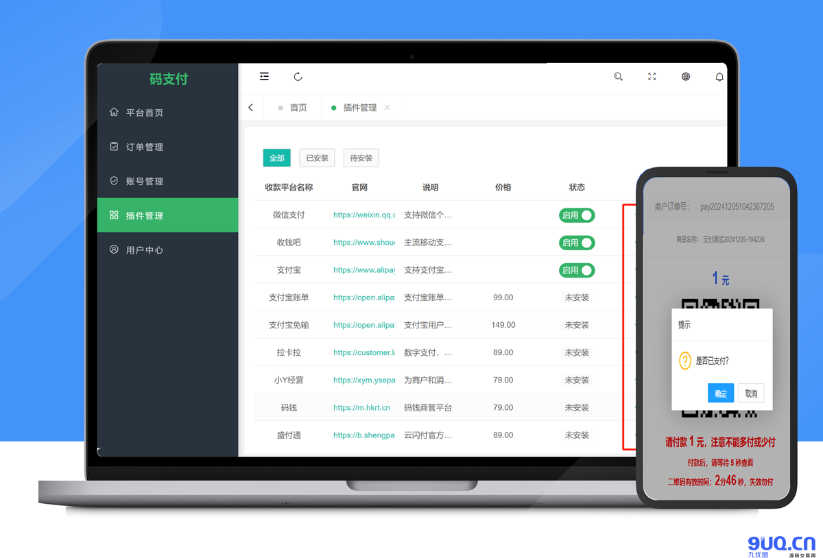 码支付一款便捷收款工具源码