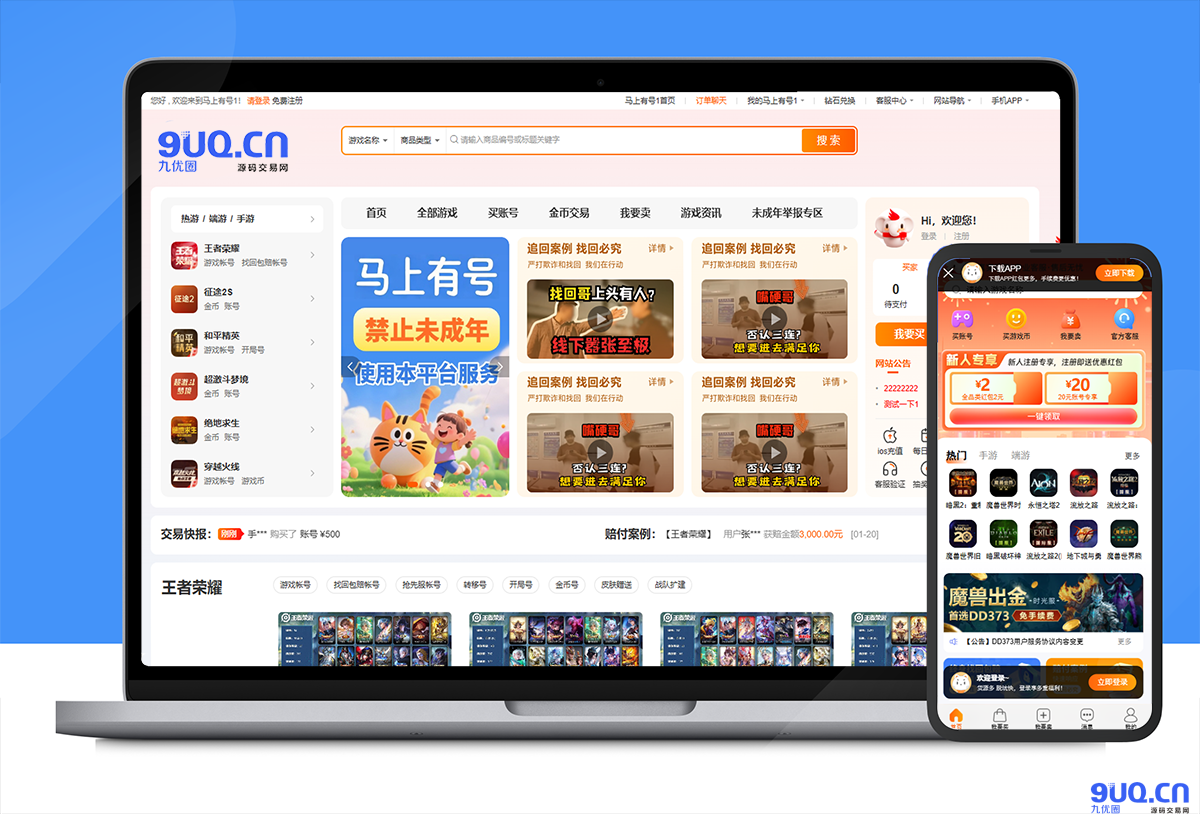 游戏账号交易平台源码
