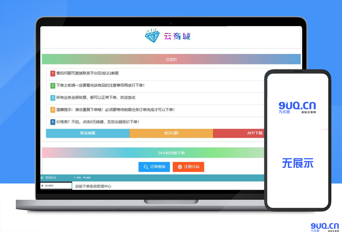 2026彩虹云商城系统全解密无后门版本最新彩虹云商城系统源码 V7.2