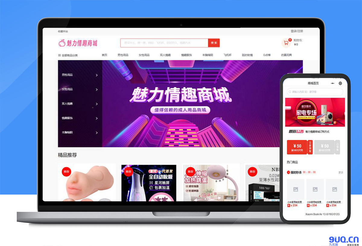 开源商城源码最新成人情趣商城系统源码+详细搭建教程