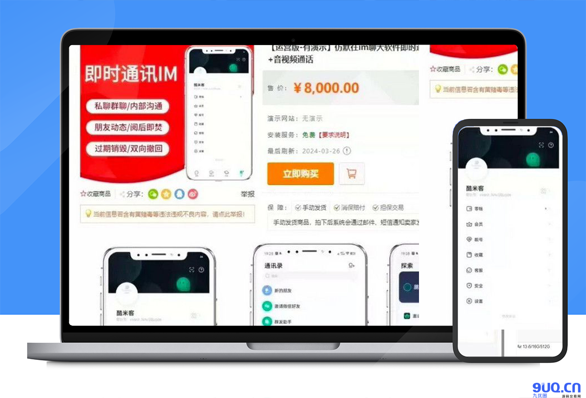 8000买的默往im即时通讯源码 数据完整 稳定可靠 