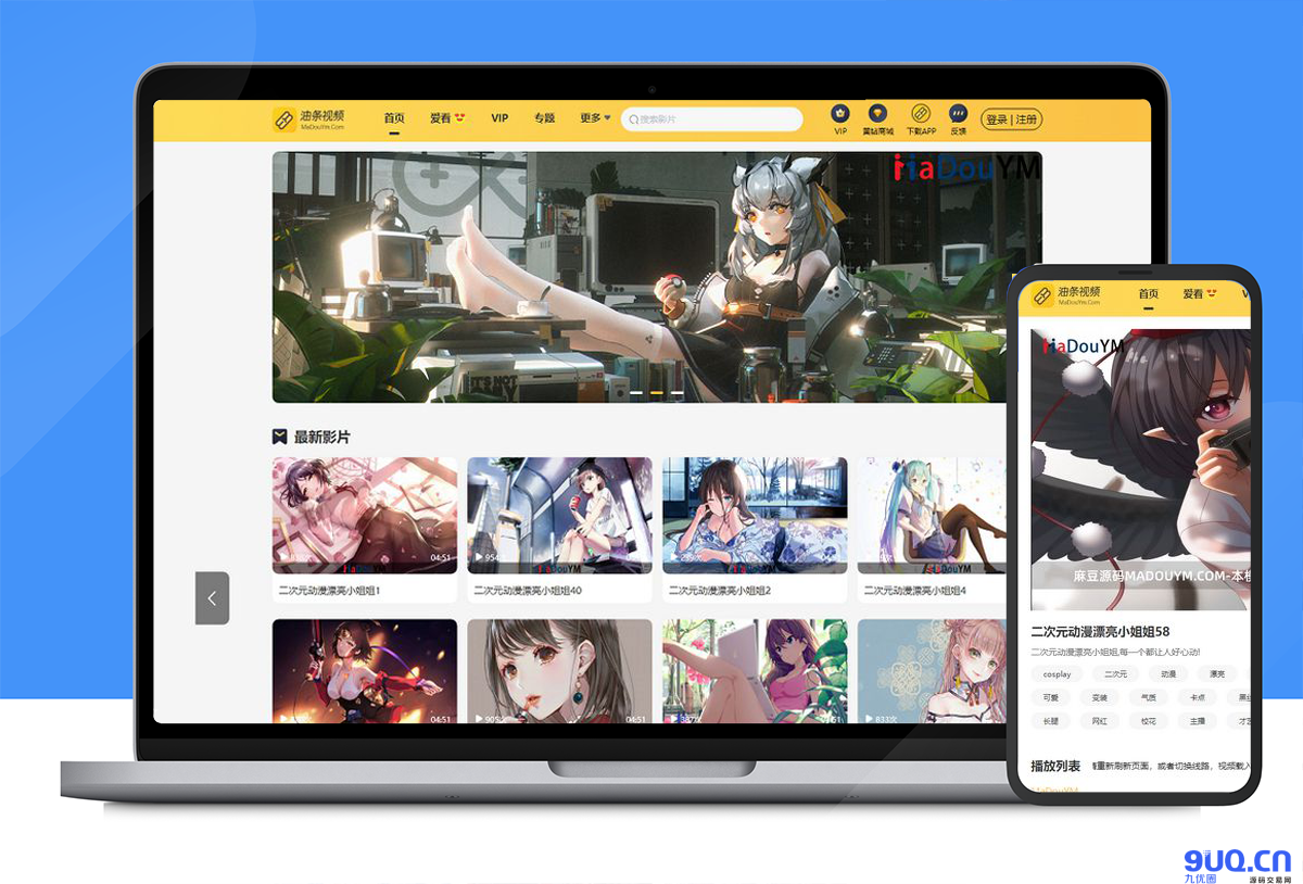 最新麻豆MDYS14源码 油条视频 苹果CMS系统 附搭建教程